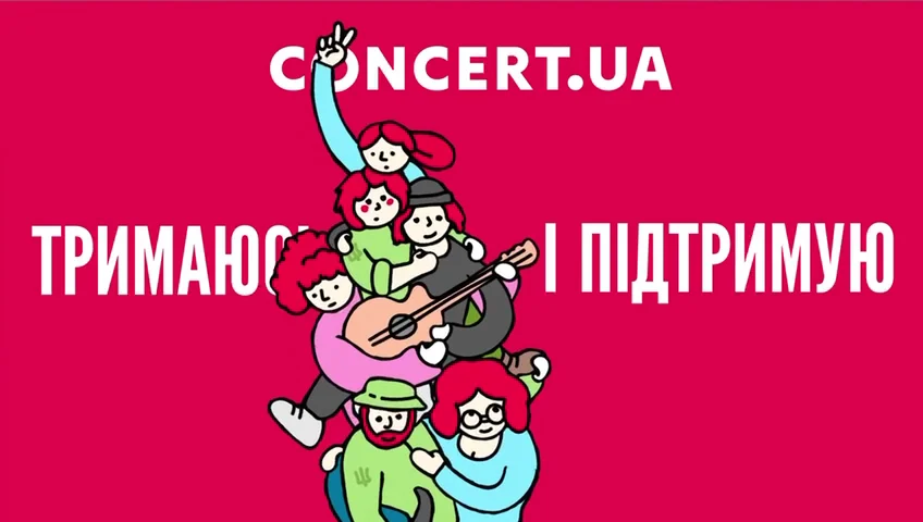 Concert.ua