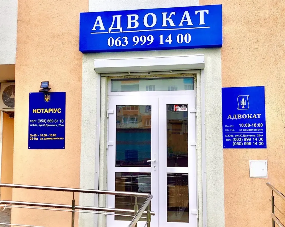 Адвокат Ярослав і Наталія Степаненко - 2