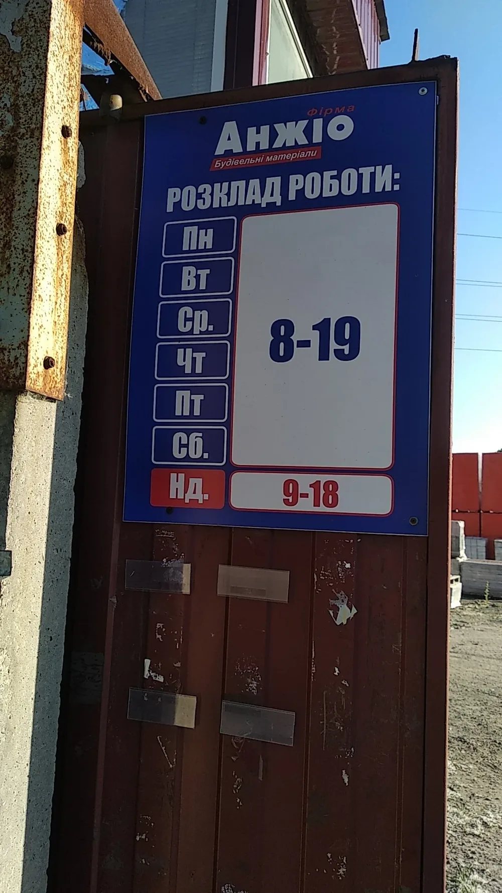 Анжіо-Бортничі - 2