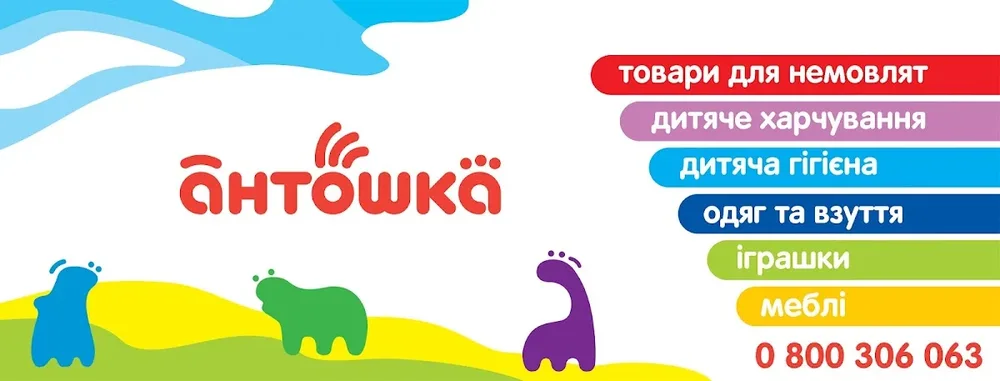 Антошка