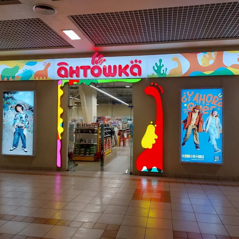 Антошка