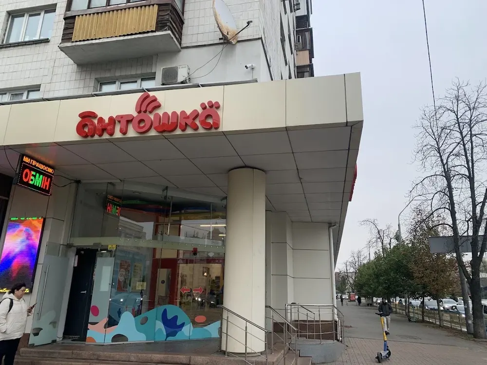 Антошка