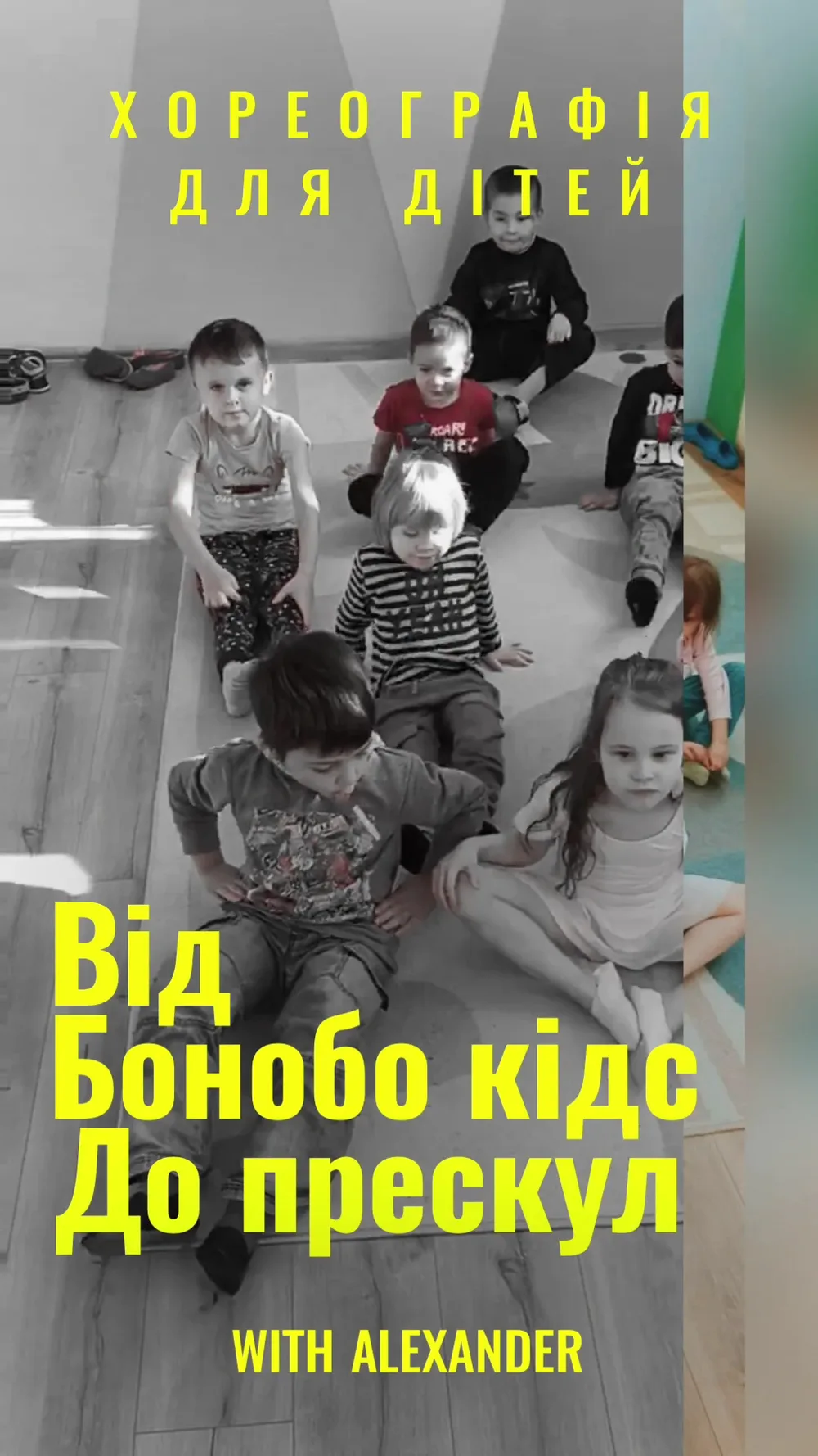 Бонобо, Приватний дитячий садочок, Еко-студія дитячого розвитку
