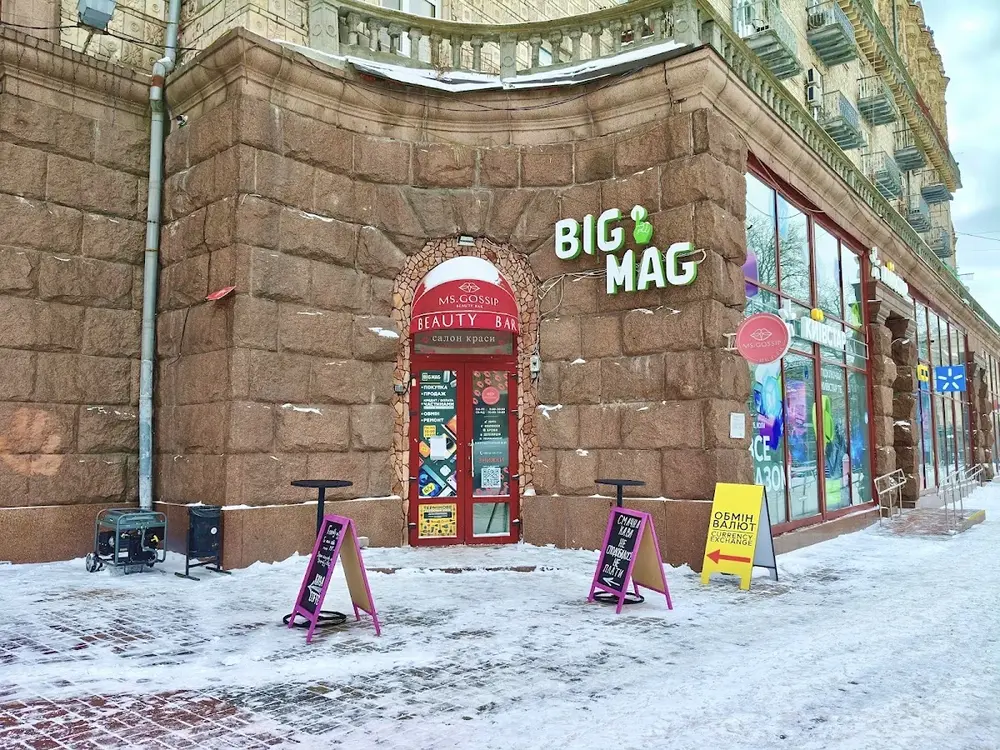 Бігмаг