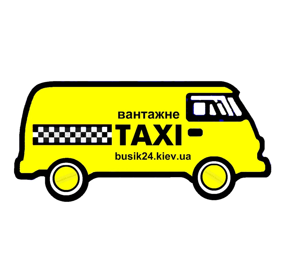 ВАНТАЖНЕ ТАКСІ КИЇВ -"Бусик24" ВАНТАЖНІ ПЕРЕВЕЗЕННЯ НЕДОРОГО
