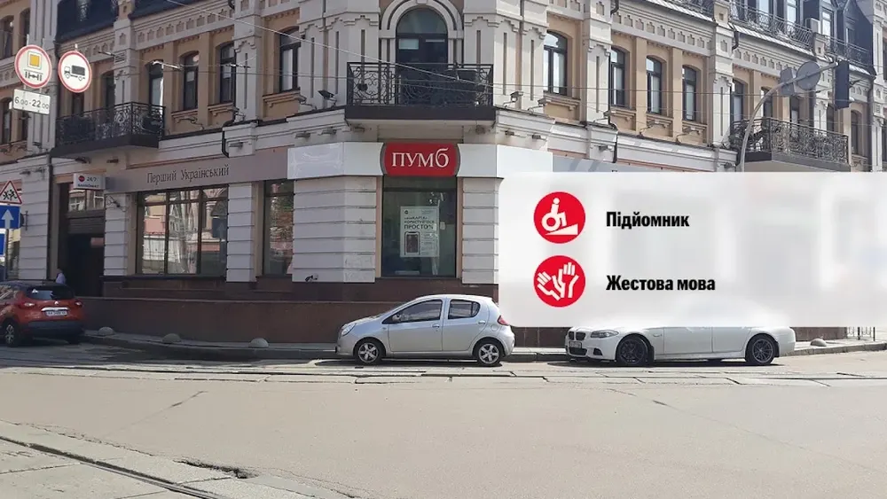 Відділення ПУМБ