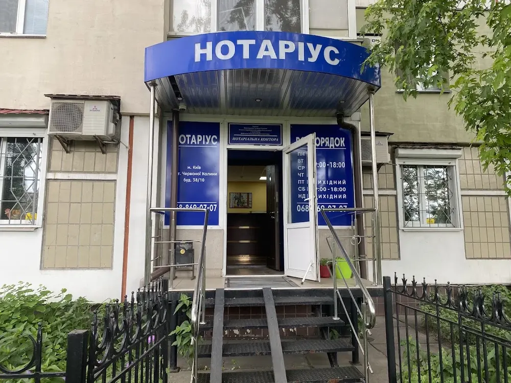 ДОСІНЧУК Ф.І. ПРИВАТНИЙ НОТАРІУС
