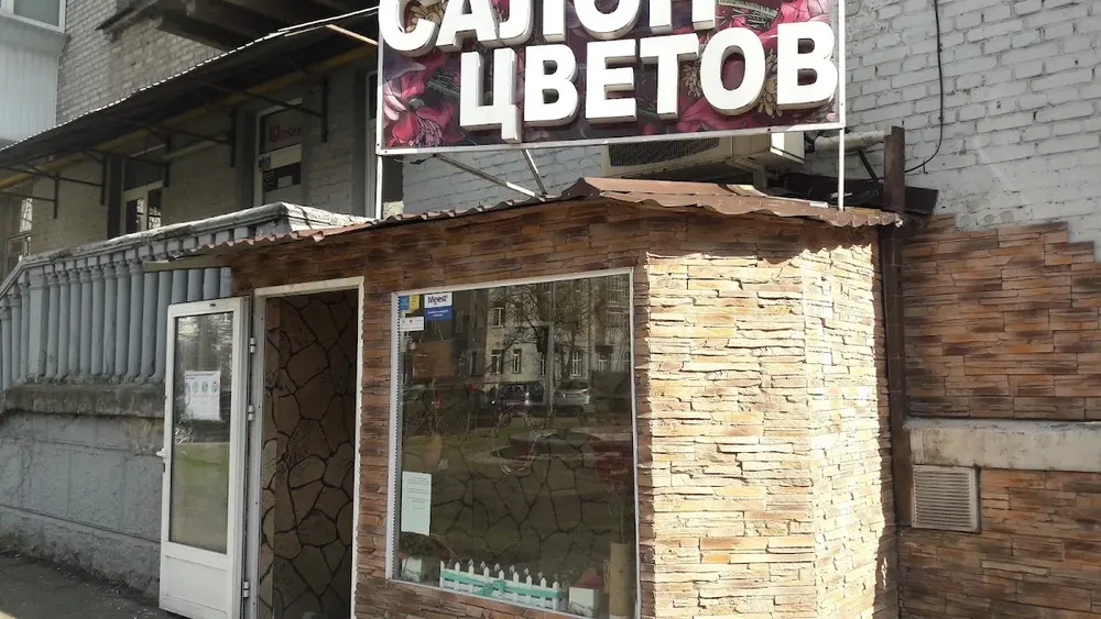 Квітковий салон "ВІАЛ"