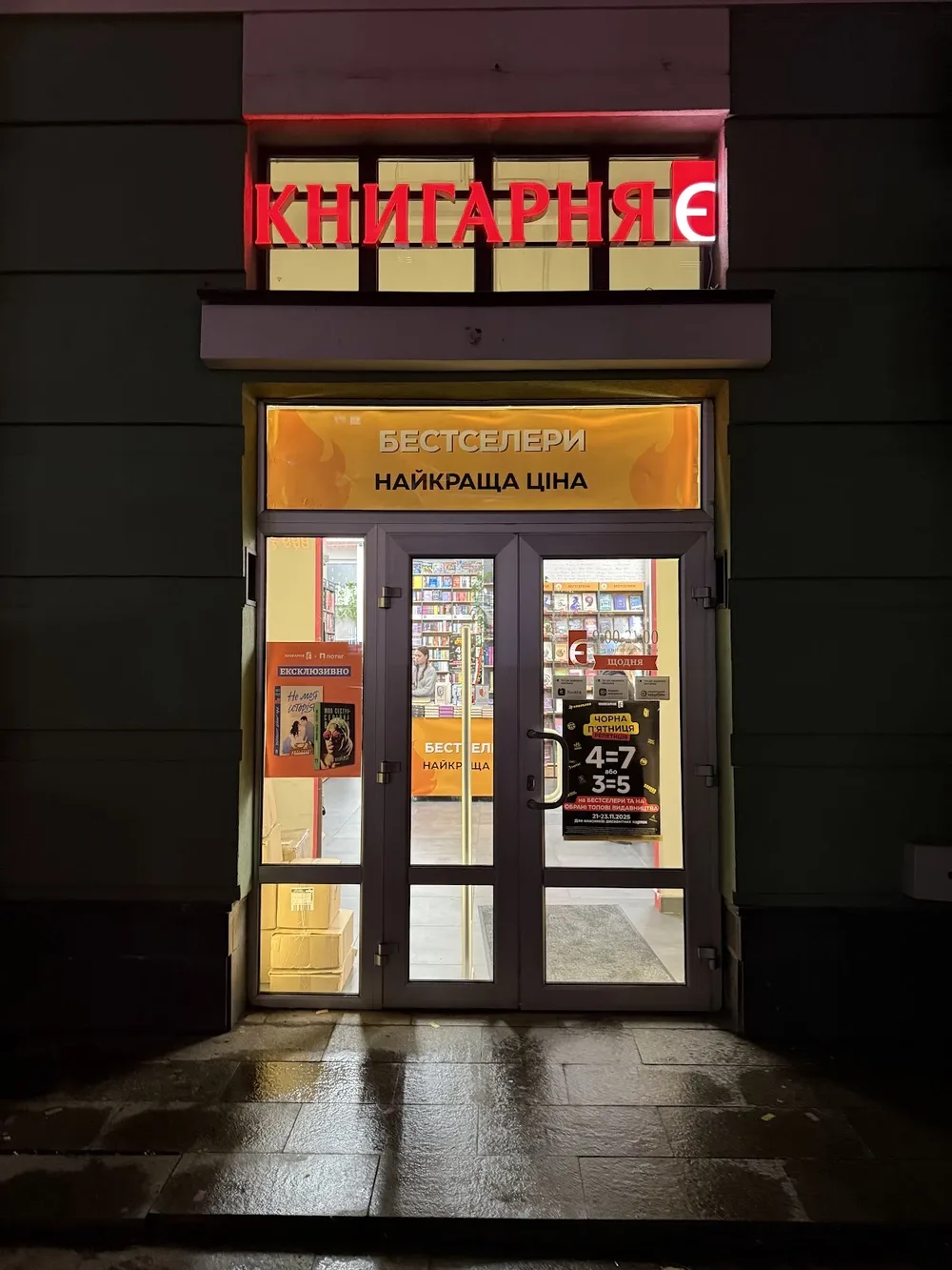 Книгарня Є