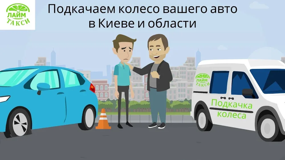 Лайм Таксі Київ