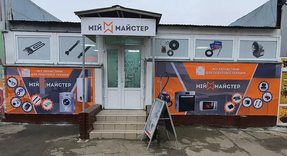 Мій Майстер