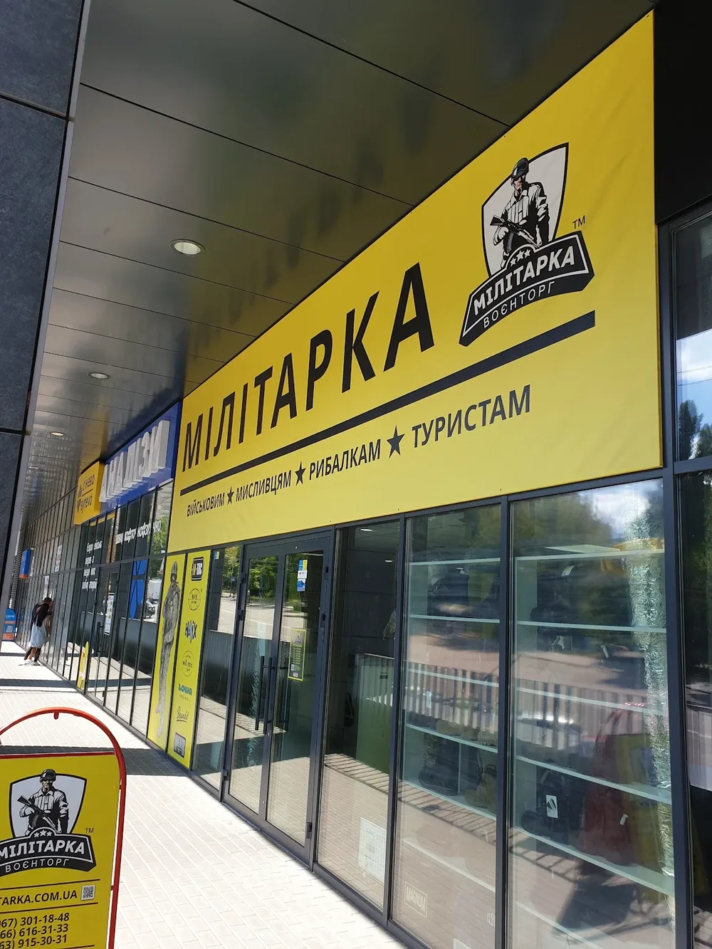 Мілітарка