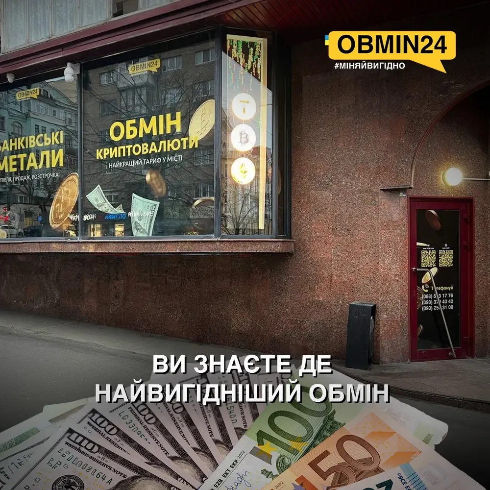 Обмін валют Obmin24