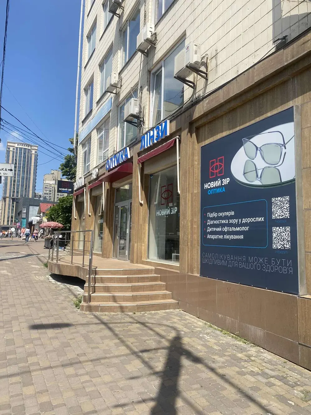 Оптика Новий Зір