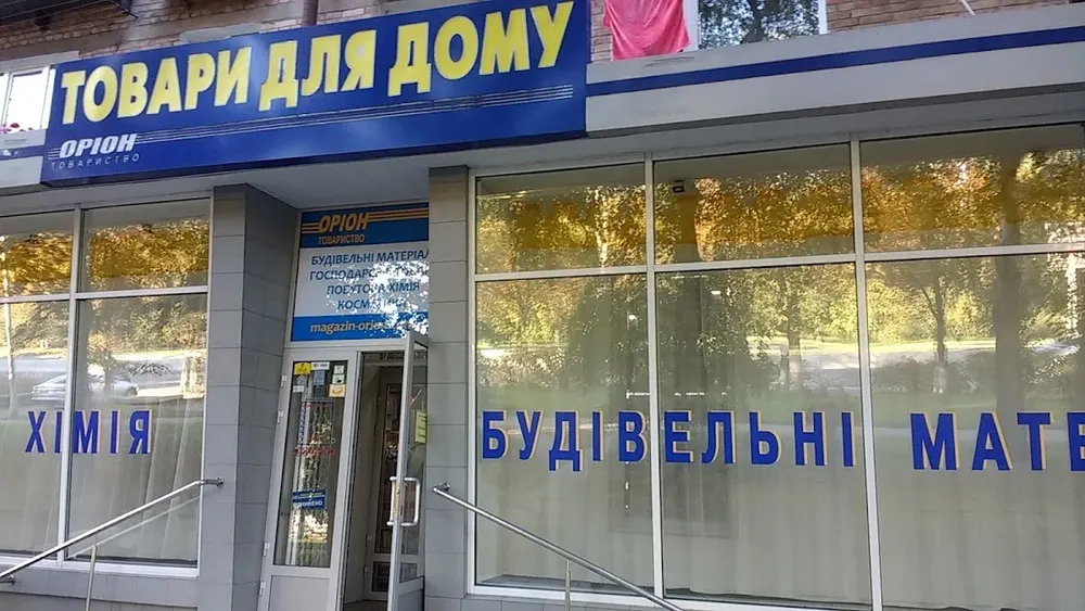 Оріон - 2