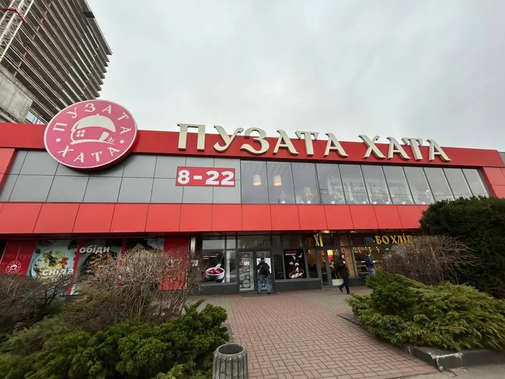 Пузата Хата