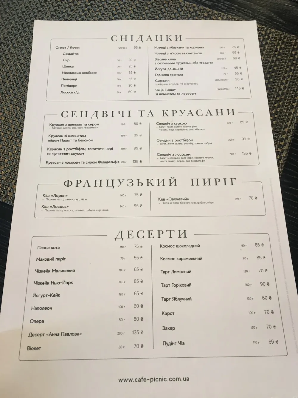 Пікнік - 4