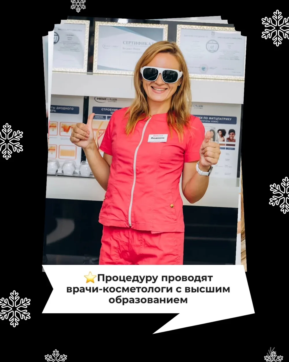 Салон лазерної епіляції та косметології ЛАЗЕРРУМ Марії Мекка (Троєщина) - 3