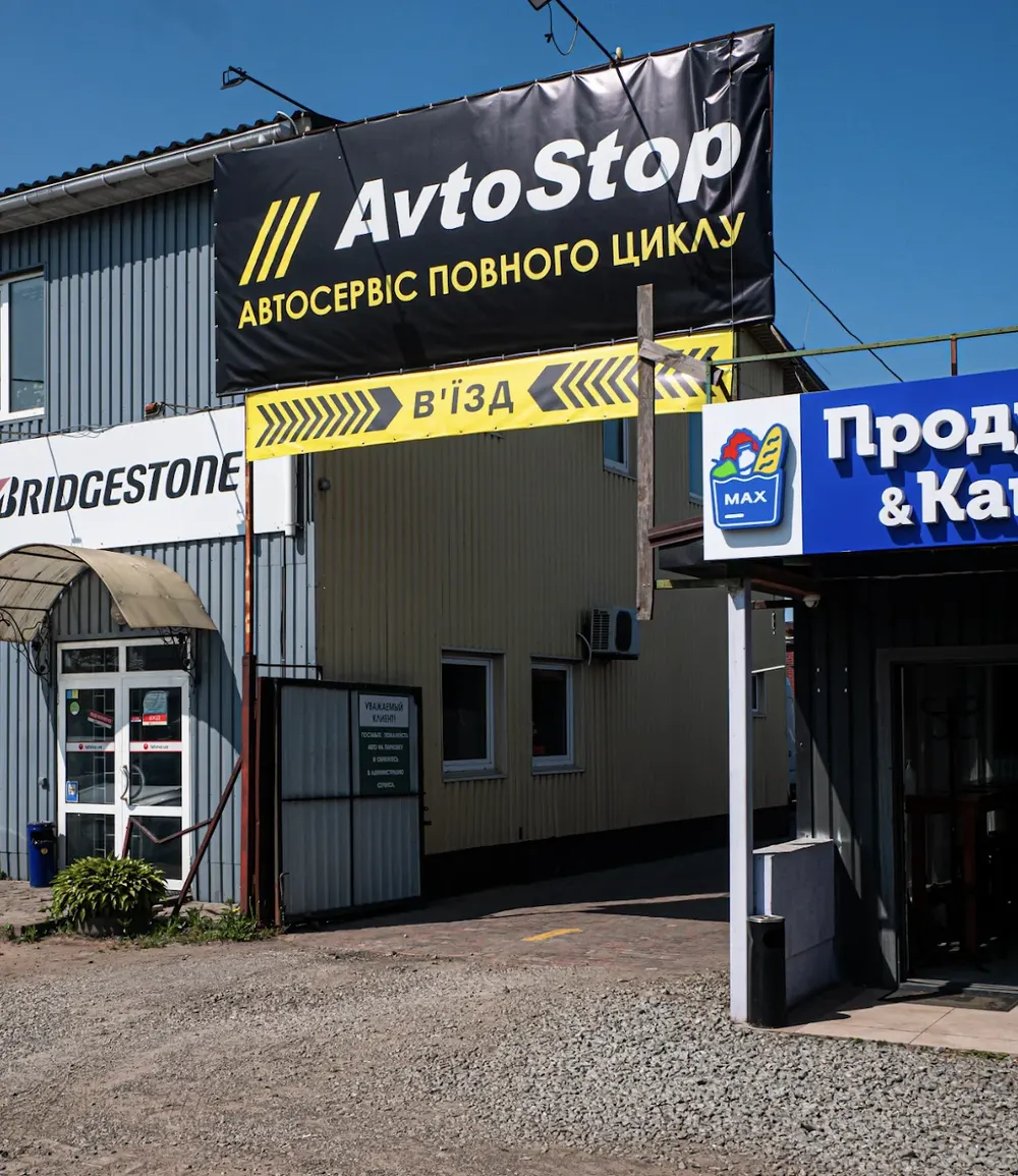 СТО АвтоСтоп "Жуляни" | Автоелектрик | Моторист | Розвал сходження | Кузовний ремонт - 4