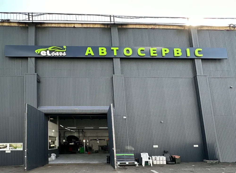 СТО Elcars