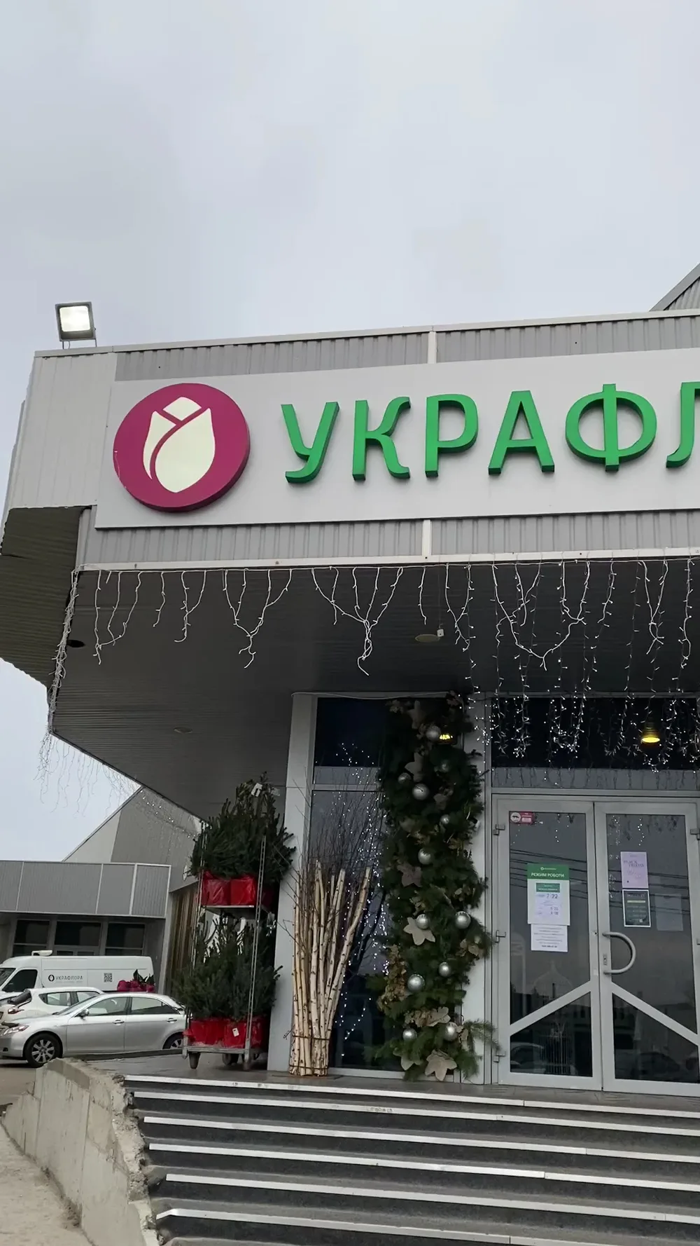 Украфлора - 5