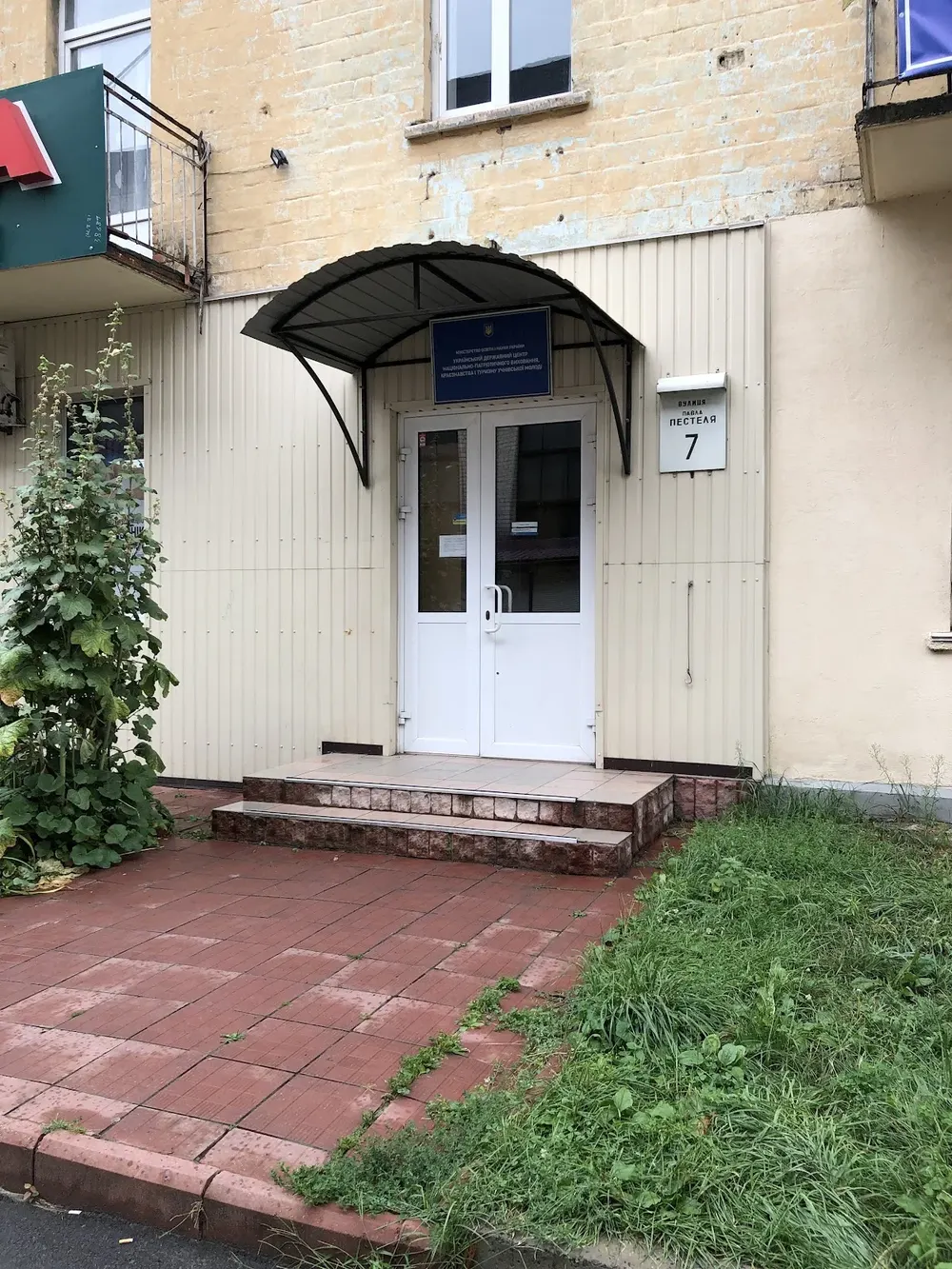 Український державний центр національно-патріотичного виховання, краєзнавства і туризму учнівської молоді