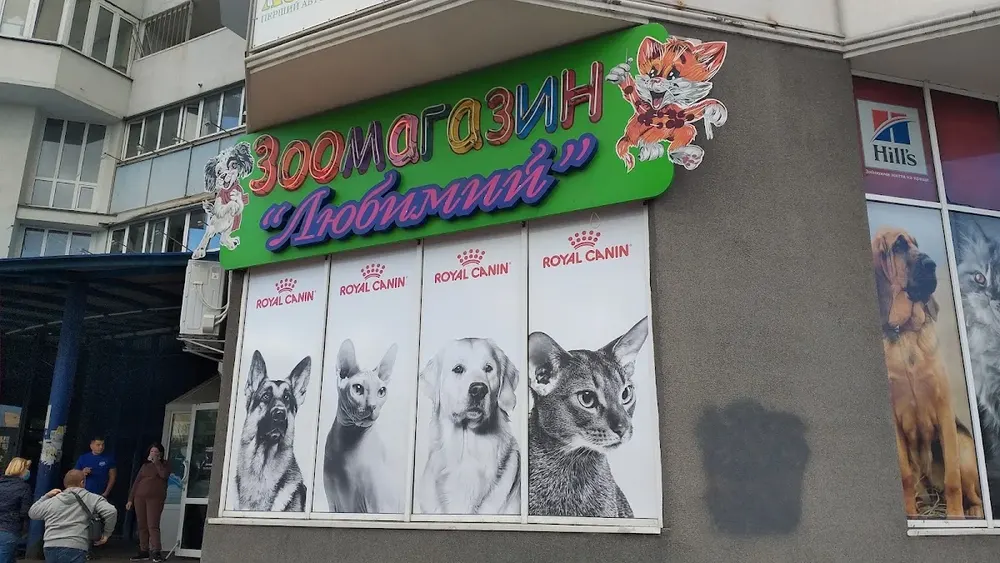 Улюблений