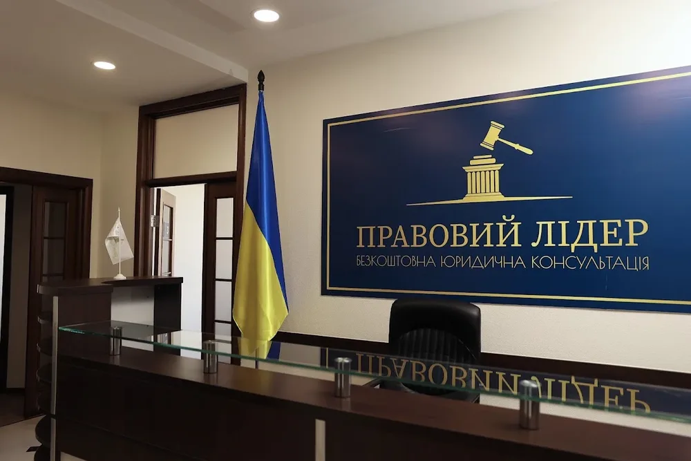 Юридична компанія "Правовий Лідер"