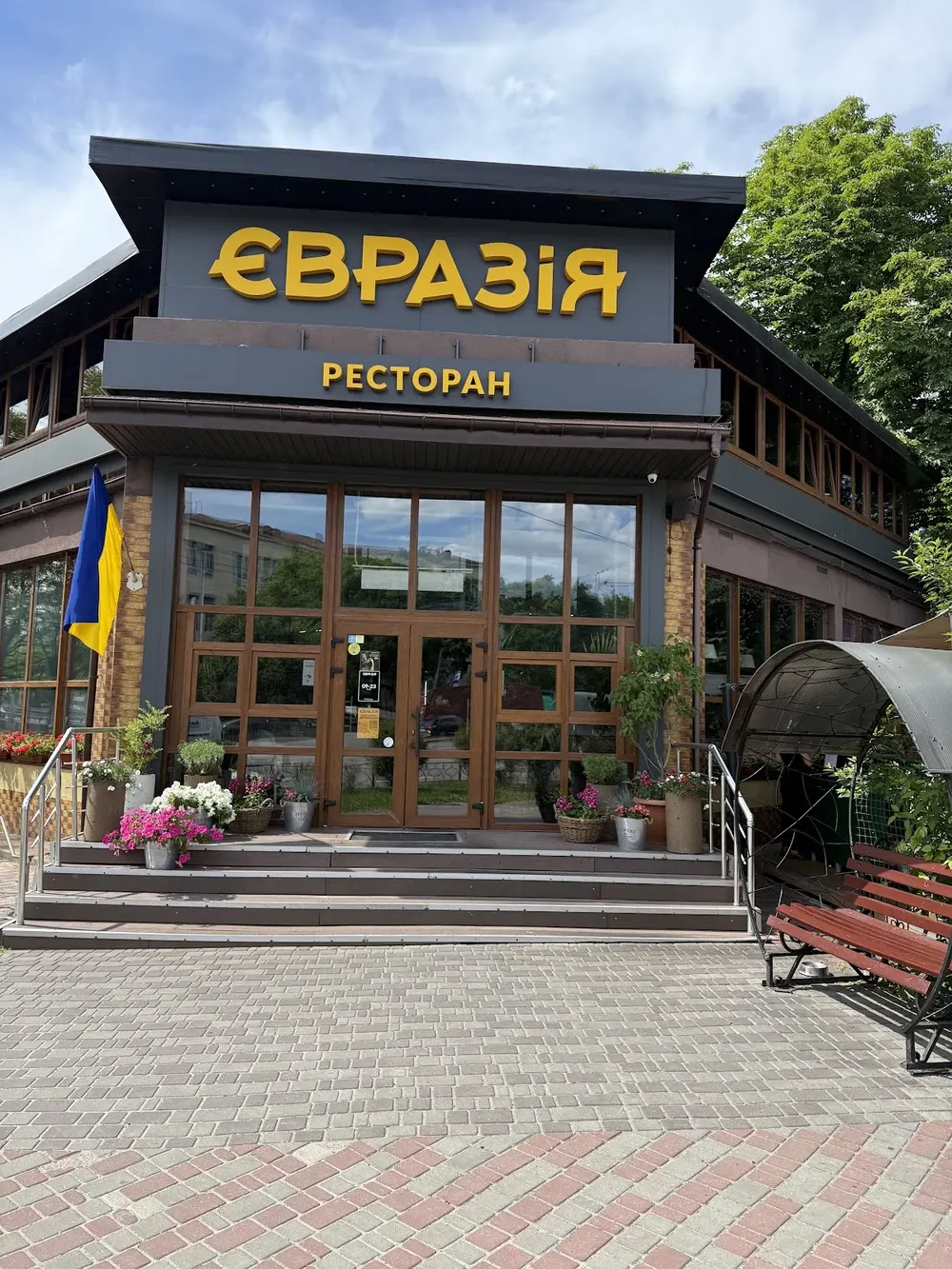 Євразія на Нивках