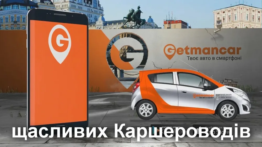 GetManCar