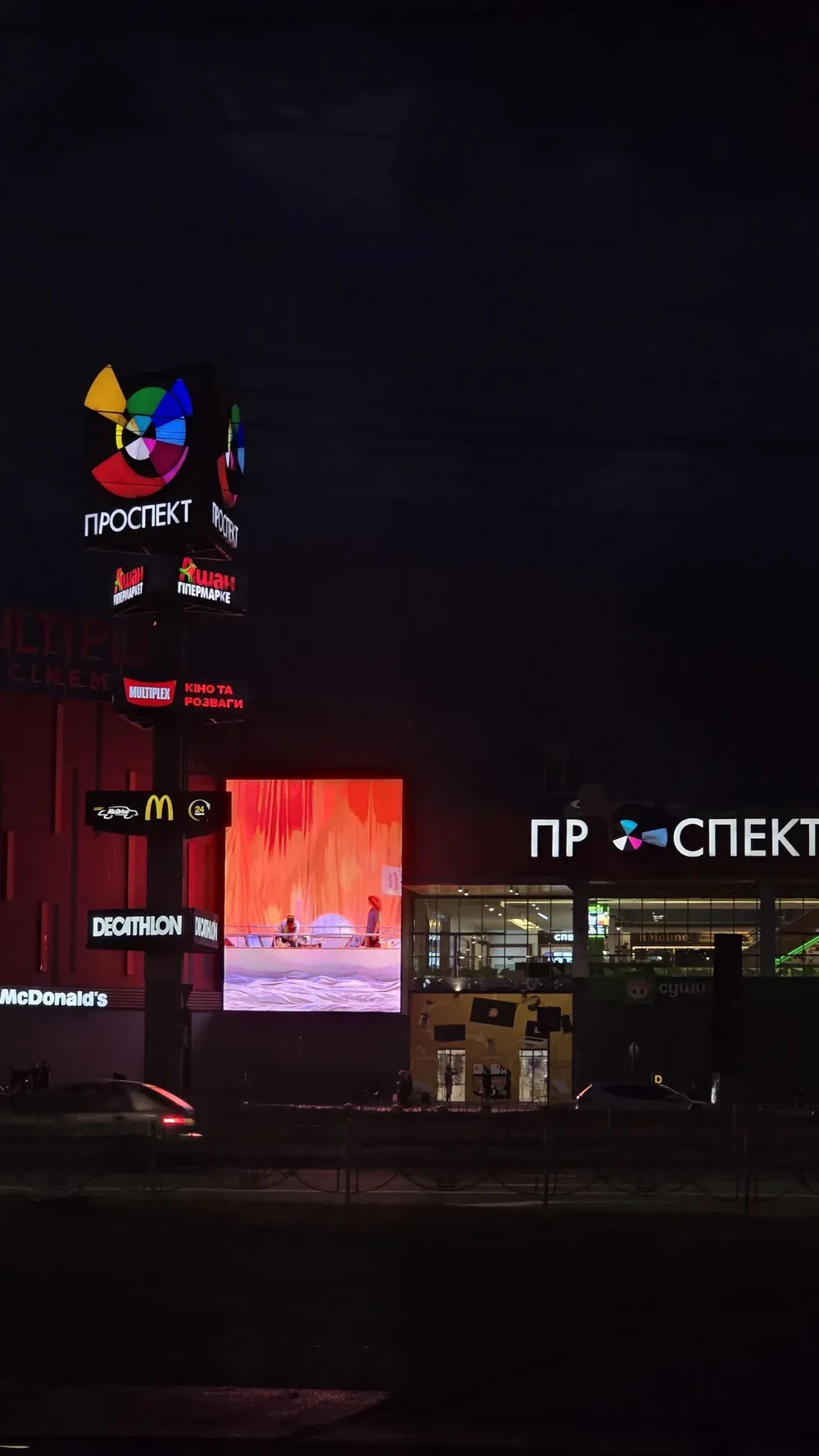 Multiplex Проспект - 2
