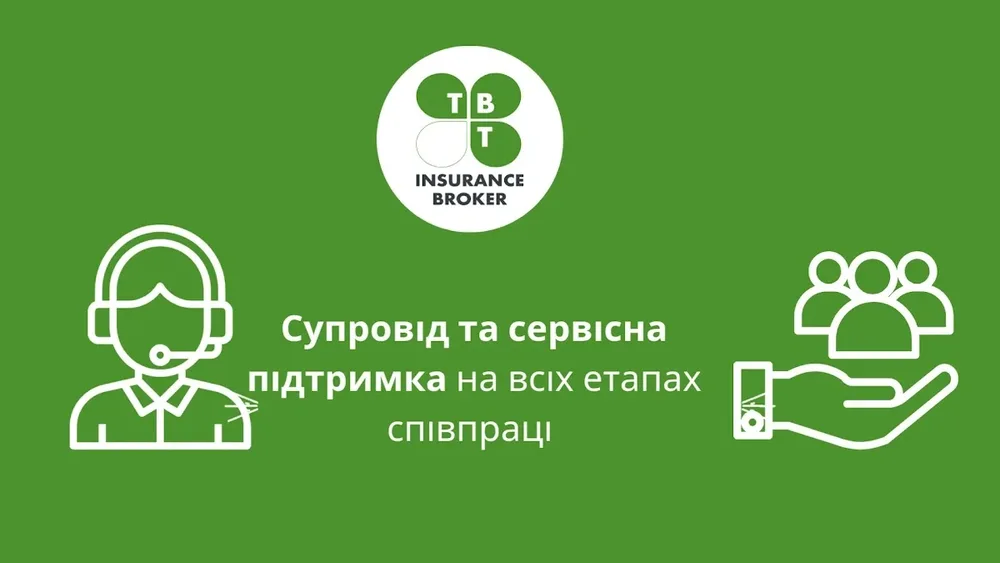 TBT - Страховой Брокер ( " TBT - INSURANCE BROKER " LLC )