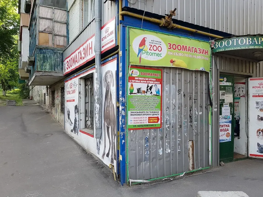 ZOOpitomec-зоотовари